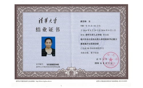 黨建強，企業(yè)強，伊百盛黨支部書記唐亞楠獲得“清華大學非公企業(yè)黨組織書記能力素質提升示范培訓班結業(yè)證書”